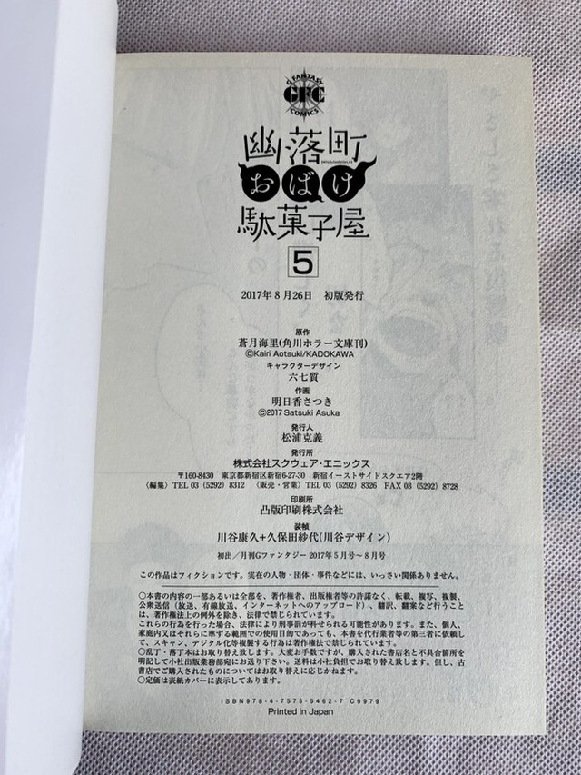 幽落町おばけ駄菓子屋 5 Gファンタジーコミックス Usedbook151e