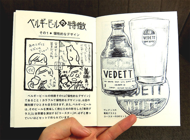 ベルギービールの入門本 ビール手帳 Beer Illustrator Toa Online Shop