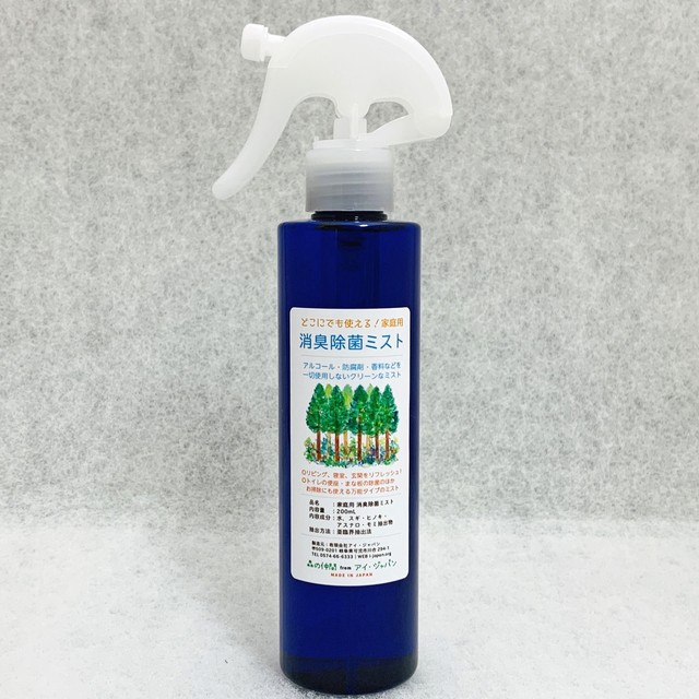 【手やマスクの除菌にも!】家庭用・消臭除菌スプレー本体(200ml)|エタノール・防腐剤不使用の植物エキス