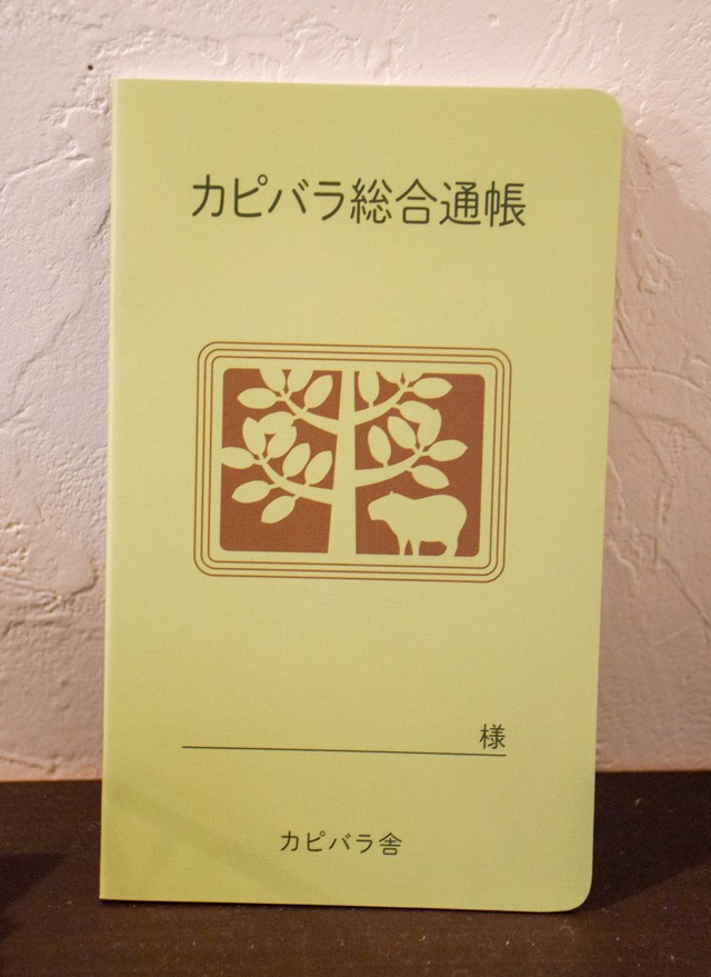 カピバラ舎 メモ帳 カピバラ通帳 ちいさな雑貨ギャラリー プラムツリー ネットショップ