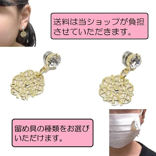 マスク アクセサリー チャーム 日本製 マグネット ピアス イヤリング おしゃれ かわいい 送料無料 美を結ぶ むすびの Musubino 048 Mcm01 2p 下町の小さな飾り屋さん