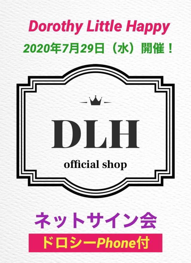 New ドロシーphone付 7月29日ドロシーネットサイン会 参加券 Dorothy Little Happy Official Shop