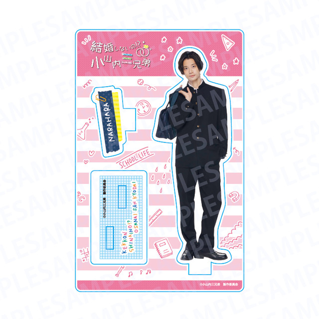 ※追加販売※【小山内三兄弟】キャストアクリルスタンド④楢原:高橋健介 ※追加販売※【小山内三兄弟】キャストアクリルスタンド④楢原:高橋健介