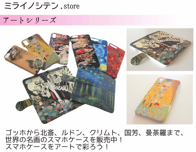 手帳型 Iphone Android対応 スマホケース カバー 浮世絵 新版画