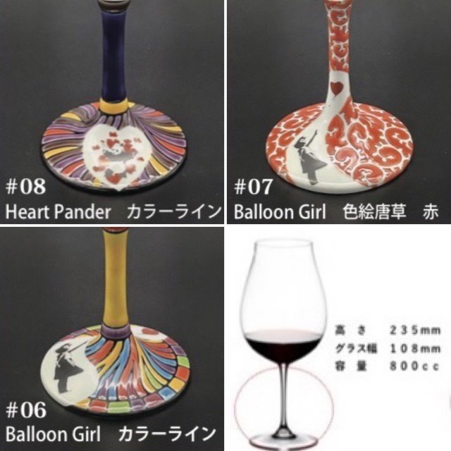 BRANDALISEDグラス / BRANDALISED(バンクシーアート)×鏑木ワイングラス(BNグラス)