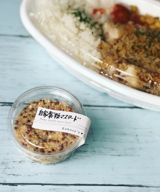 ハジける 自家製粒マスタード Kubozy