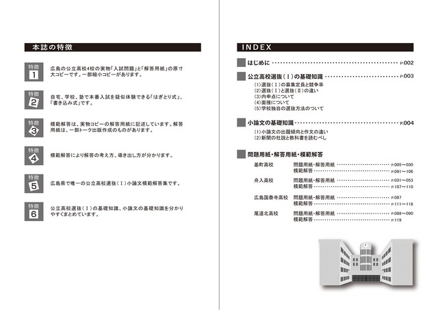 広島県公立高校選抜 小論文模範解答集 トーク出版