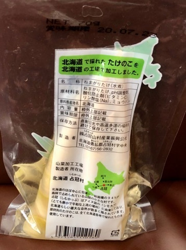 たけのこ 水煮 70g 北海道占冠村 北海道産 山菜 しむかっぷネット市場
