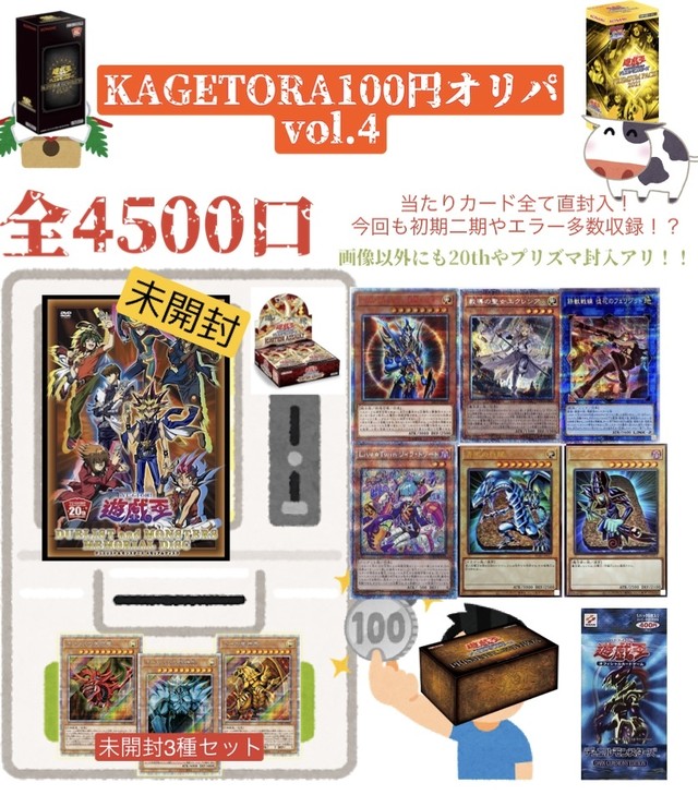 遊戯王オリパ Kagetora100円オリパ Vol 4 遊戯王オリパkagetora