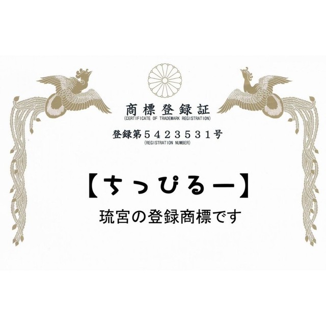 ふりふりちっぴるー ３種３カップ入り 琉球菓子処琉宮