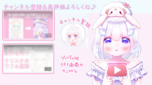 Youtube終了画面 エンドカード イラストブランドshopティアラブレター