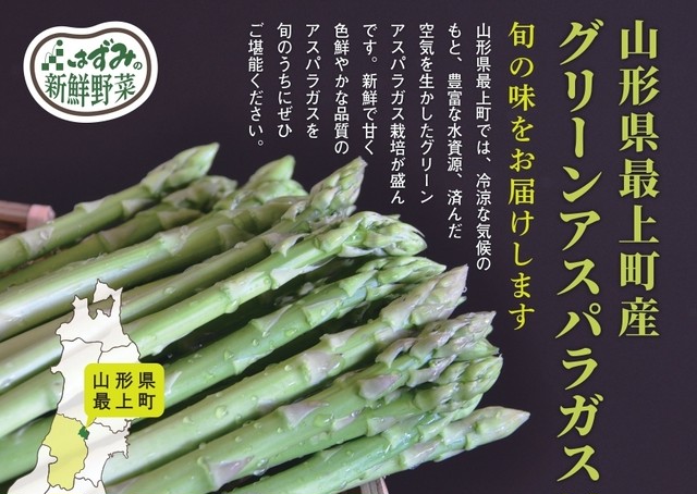 アスパラガスLサイズ 1kg 最上町産