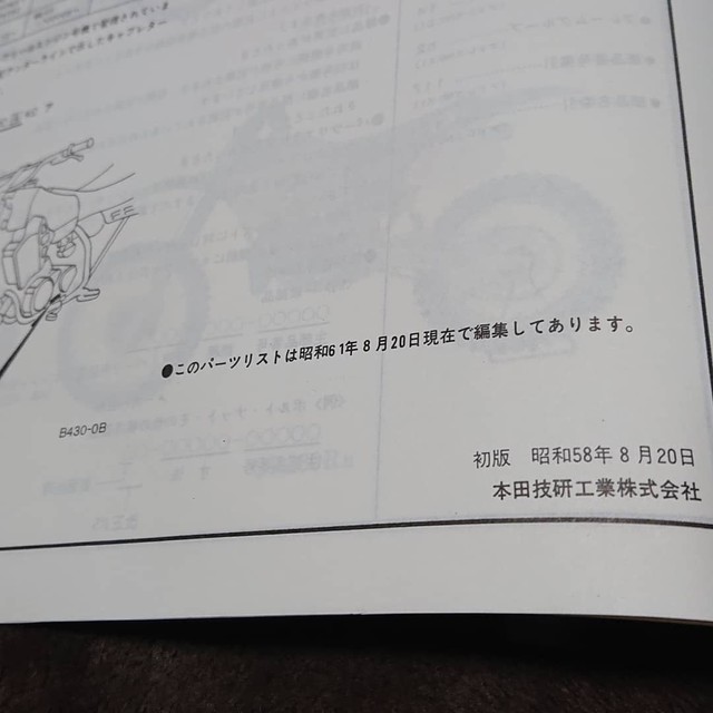 送料込み 旧車カタログ パーツリスト ホンダ Honda モトクロッサー Cr250r 岡山商店