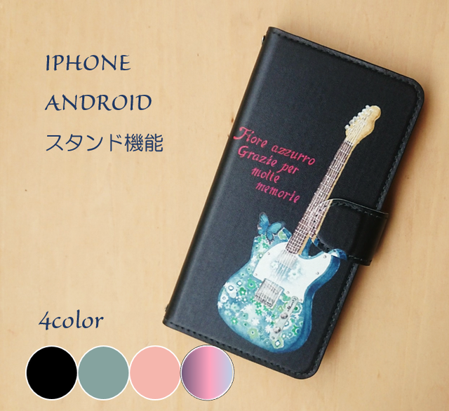 ブルーフラワー 楽器 ギター ほぼ全機種カメラホール対応スマホケース ブルーフラワーギター Xperia Galaxy Iphone Atomic オリジナルイラストで製作 スマホケース エコバッグ レターセットetc