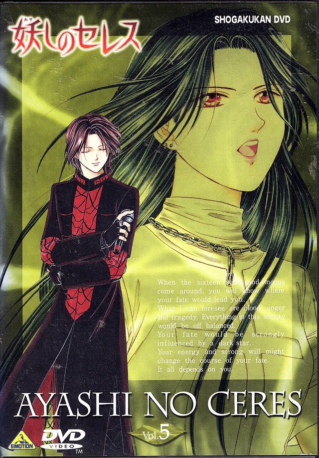 妖しのセレス 5 Red Beat Ownd