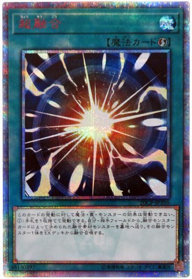 遊戯王 超融合 thシークレット cp Jpt05 フルコンプ町田店