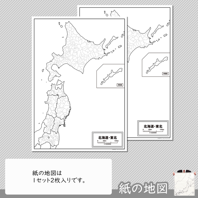 北海道 東北 地図 フリー