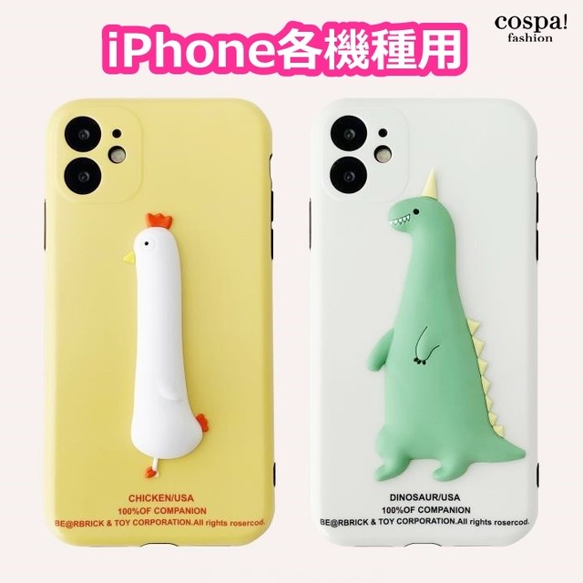 Iphoneケース 各機種 おしゃれ 人気 安い 韓国 かわいい 動物 立体 恐竜 イラスト おすすめ 女子 スマホカバー アイフォン Cospa Fashion