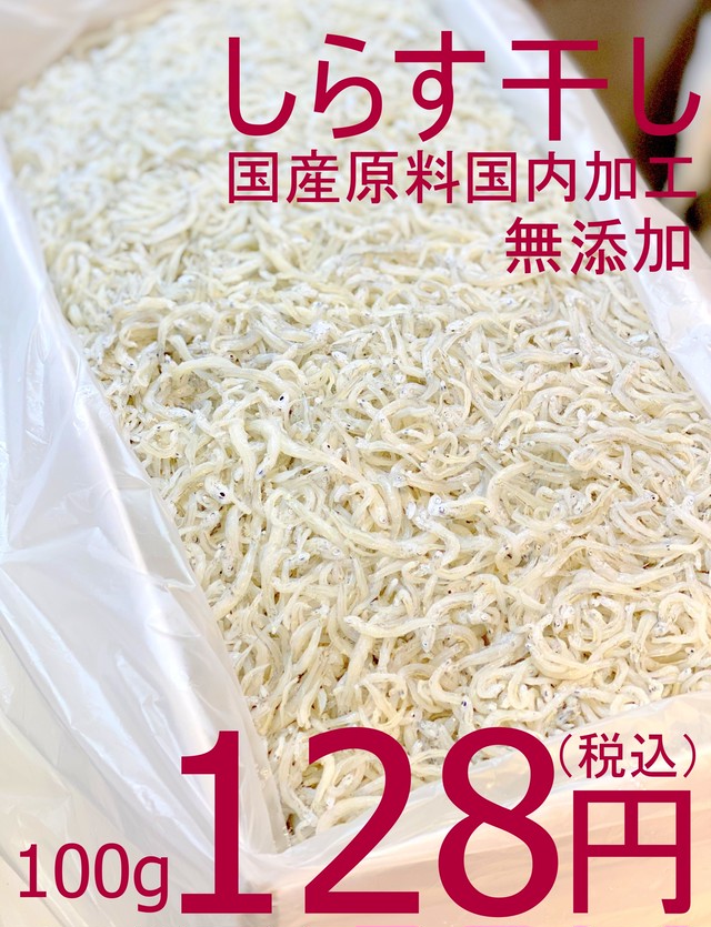 【新入荷!数量限定!】819 国産しらす干し業務用 1kg 1,280円(税込)