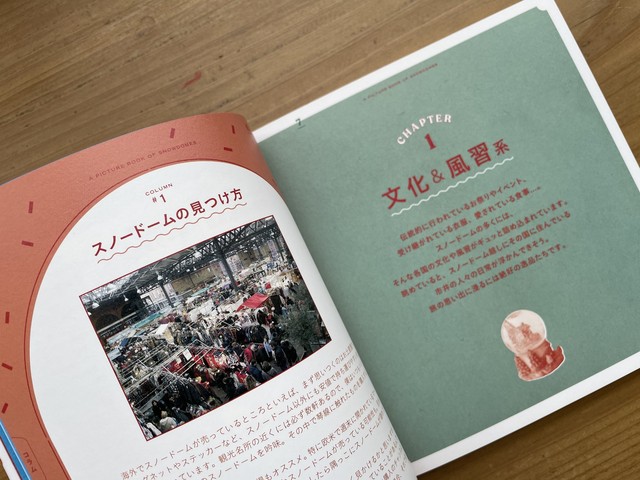 世界のスノードーム図鑑 Standard Bookstore