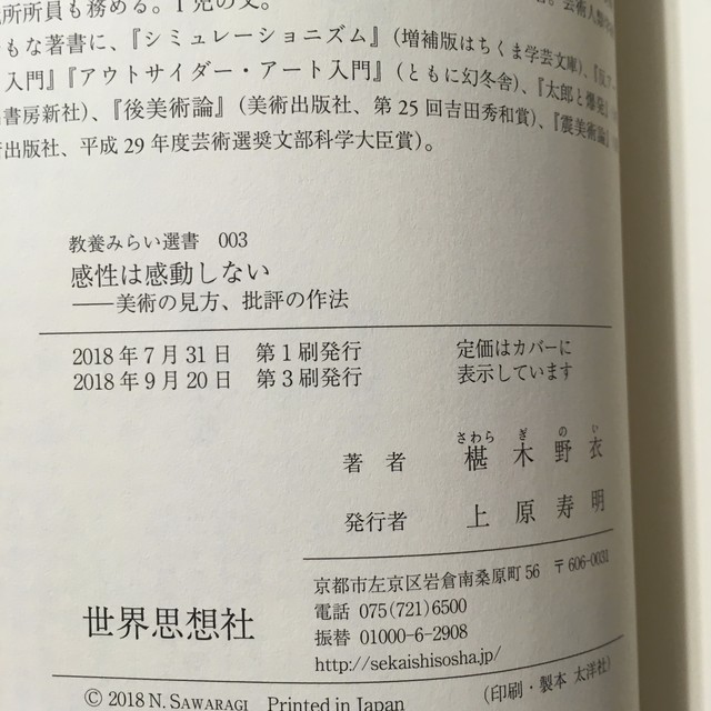 椹木野衣 感性は感動しない 美術の見方 批評の作法 ながいひる