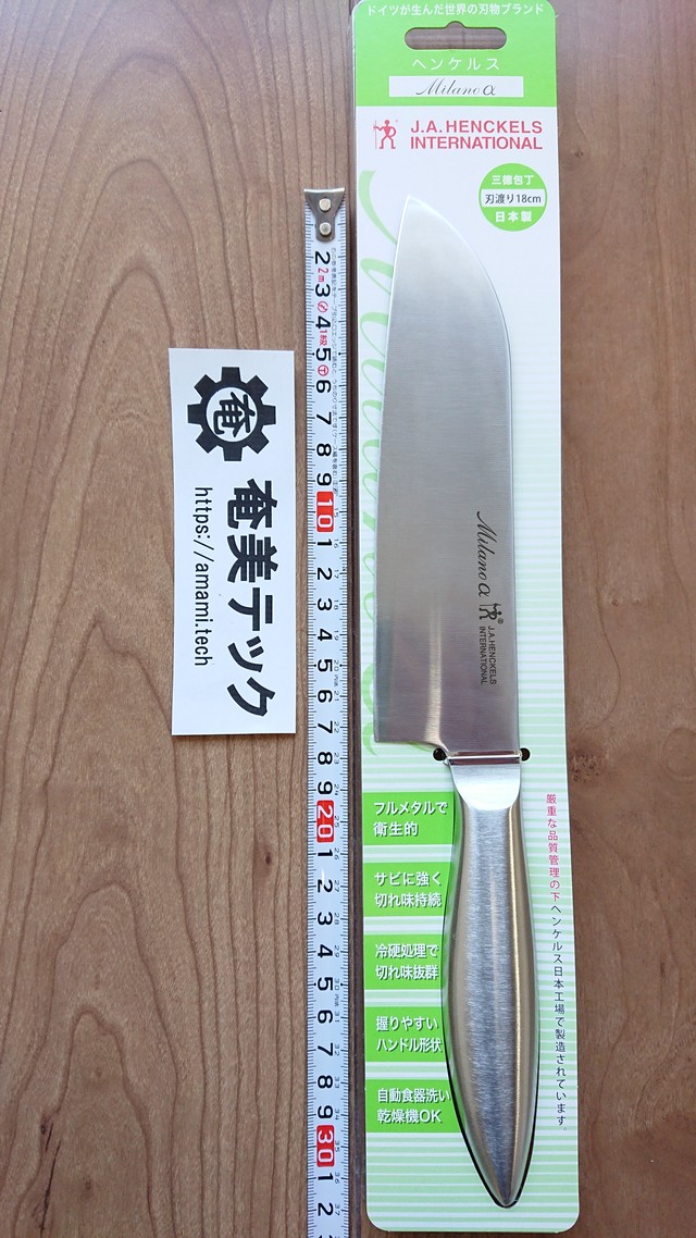 中古 特典付 Henckels ヘンケルス ミラノa 三徳包丁 180mm ステンレス 食洗機対応 日本製 奄美テック Base店