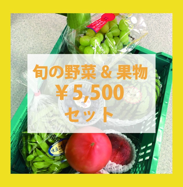 旬の野菜 果物セット 有 マルホ 保坂青果 マルホ ホサカセイカ