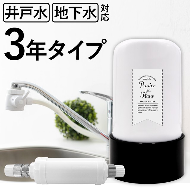 ロングライフ浄水器 井戸水 地下水対応 Bb 147bb1 アクアリード販売サイト