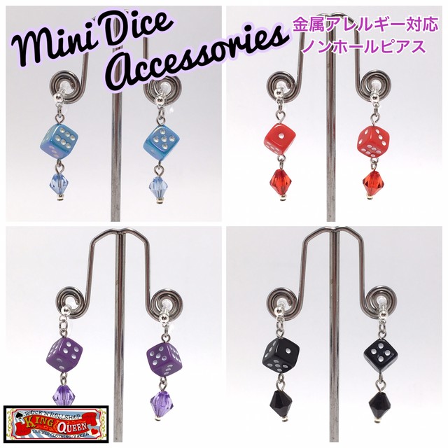 Miniダイス イヤリング 金属アレルギー対応 ｋｉｎｇ ｑｕｅｅｎ