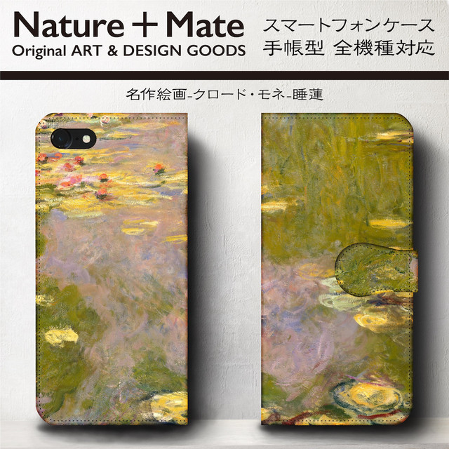 スマホケース 手帳型 Iphone8 Iphone Iphone7 Iphone6 ケース Xperia Aquos Galaxy クロード モネ 睡蓮 個性派スマホケース Naturemate