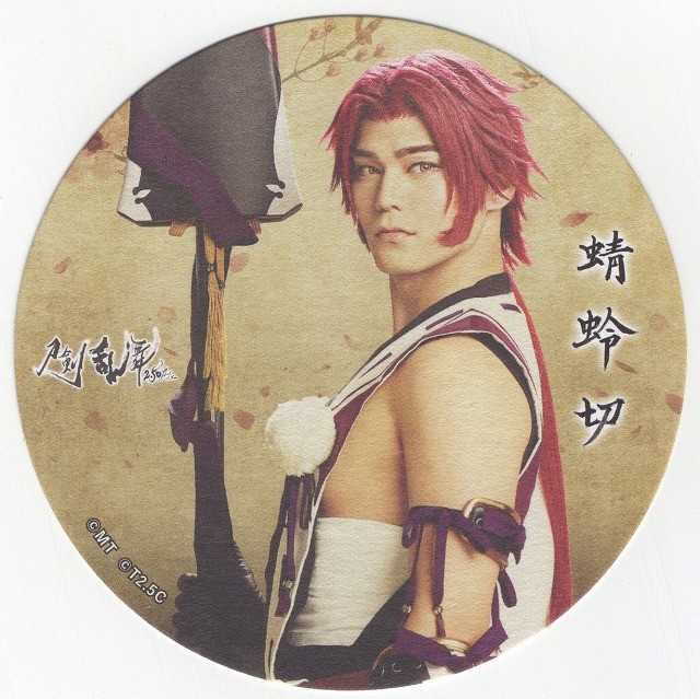 蜻蛉切 Spi コースター 刀剣乱舞2 5d カフェ Mangamichi 蜻蛉切 Spi コースター 刀剣乱舞2 5d カフェ Mangamichi