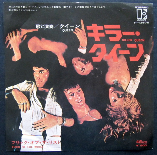 75 Ep クイーン キラー クイーン 音盤窟レコード