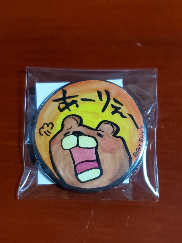 宮古弁缶バッチ あーりえー Art Eriy S Shop