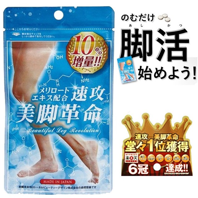 新品 ダイエットサプリ 速攻美脚革命99粒 New 美脚 脚 脚痩せ 健康 サプリ サプリメント 美容 ダイエット ハッピーラテ サプリ 化粧品 ファッション雑貨などの通販