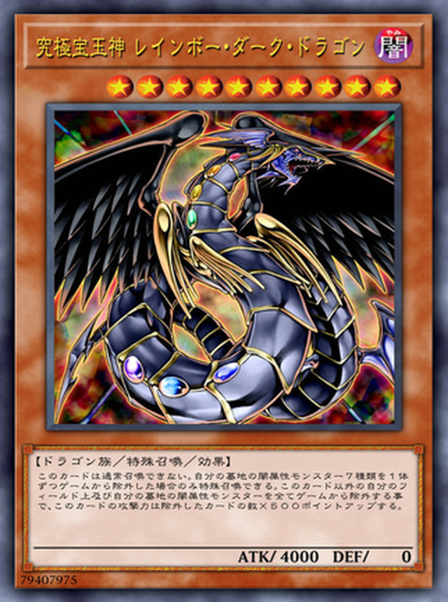 究極宝玉神 レインボー ダーク ドラゴン ウルトラ Phantom Darkness Renのカードショップ Lryzy