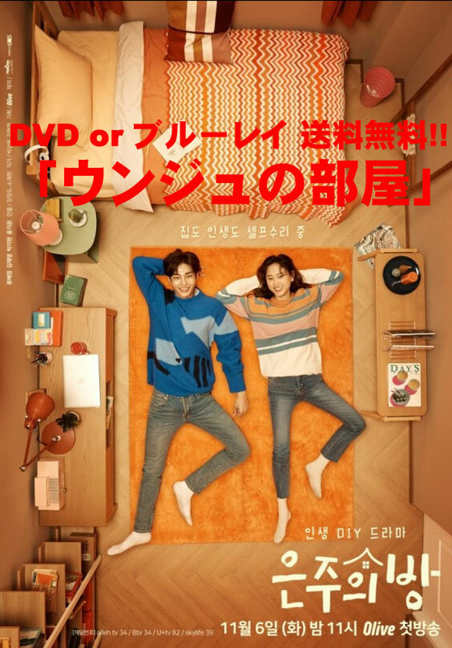 韓国ドラマ ウンジュの部屋 全話 送料無料 Korea Factory