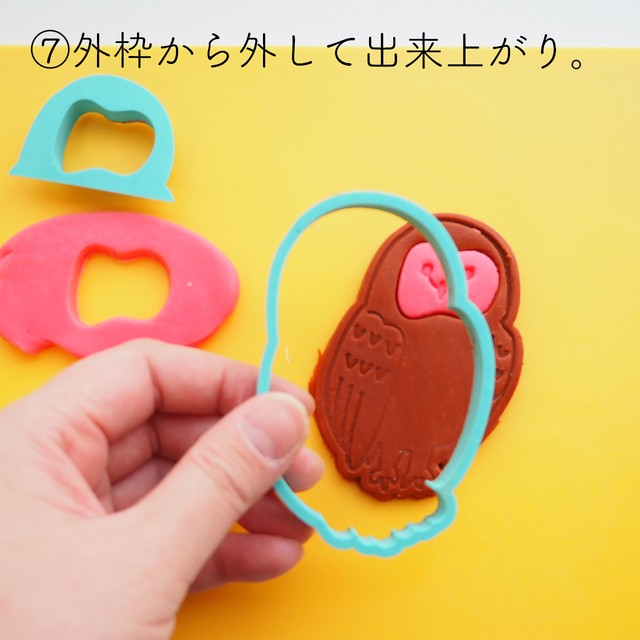 フクロウのクッキー型 2色で作るクッキー ヌイグルミ制作室ビアンカ