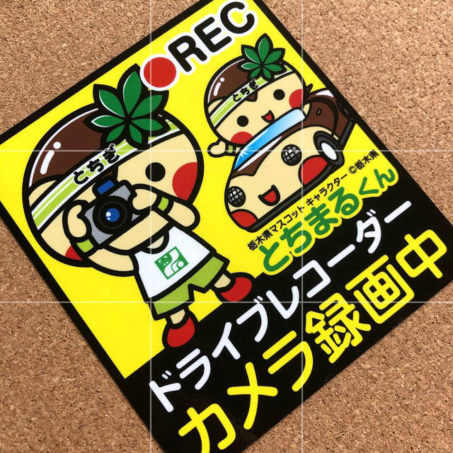 とちまるくん ドライブレコーダー 録画中 ステッカー ぎゅっとちぎ