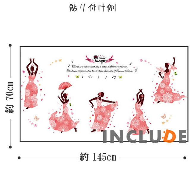 ウォールステッカー タンゴ ベリーダンス 情熱的 フラメンコ オリエンタルタンゴ アルゼンチンタンゴ 社交ダンス スタッカート 舞曲 舞 コスチューム Kabe Kawaii