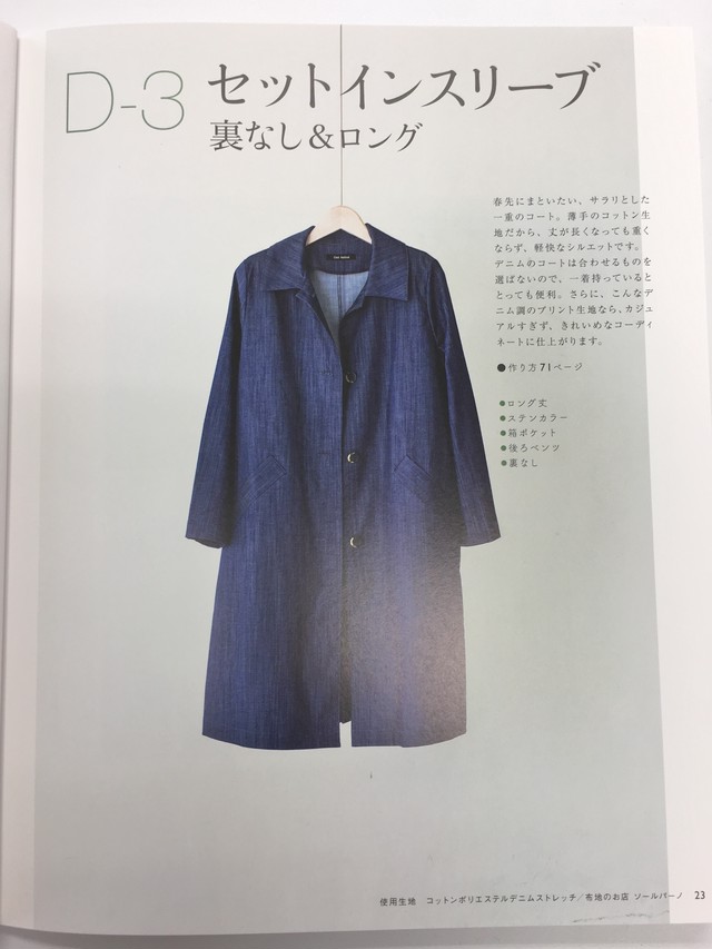 コートを縫おう D 3の型紙 池袋 Sewing Studio