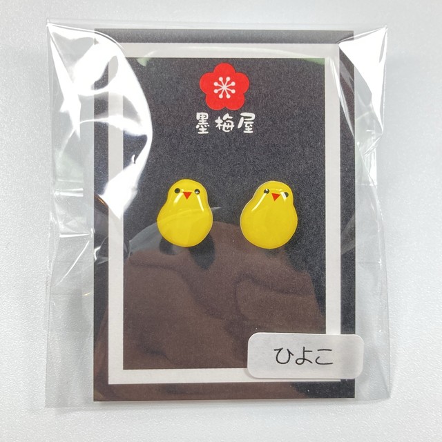 【墨梅屋】ひよこ(ピアス・イヤリング)