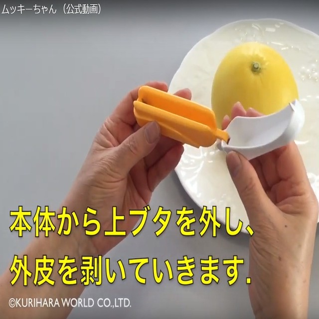 みかんの皮むき器 ムッキーちゃん 収穫体験農園 ふたつぼり