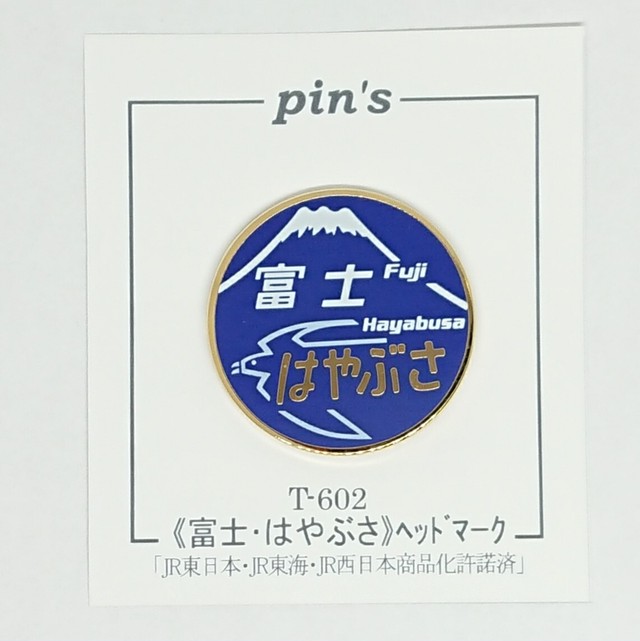 ヘッドマーク 富士 はやぶさ ピンバッチ ピンバッジ 鉄道 電車 ファン グッズ コレクション コレクター Jr東日本 Jr東海 Jr西日本 T 602 Lucky House コレクターグッズ Shop