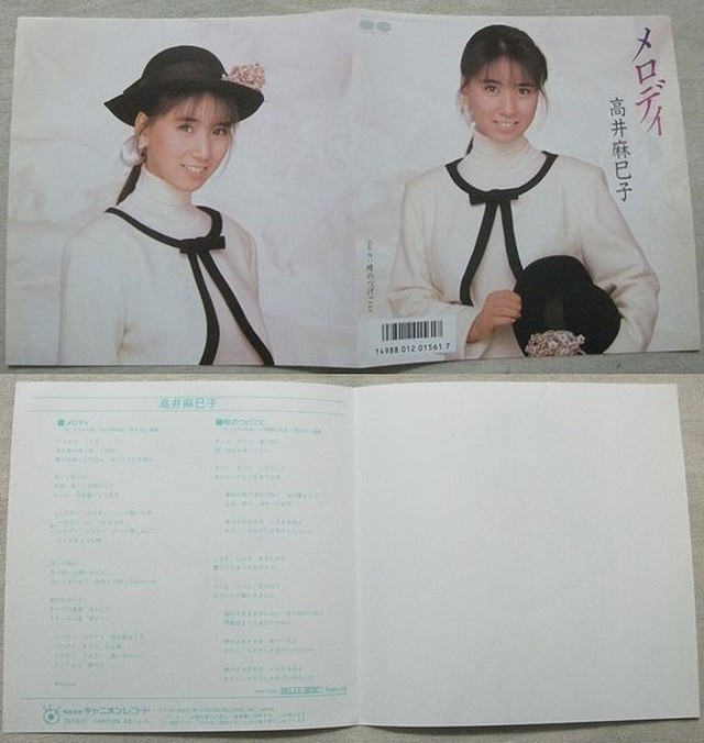 高井麻巳子 / メロディ soul respect records