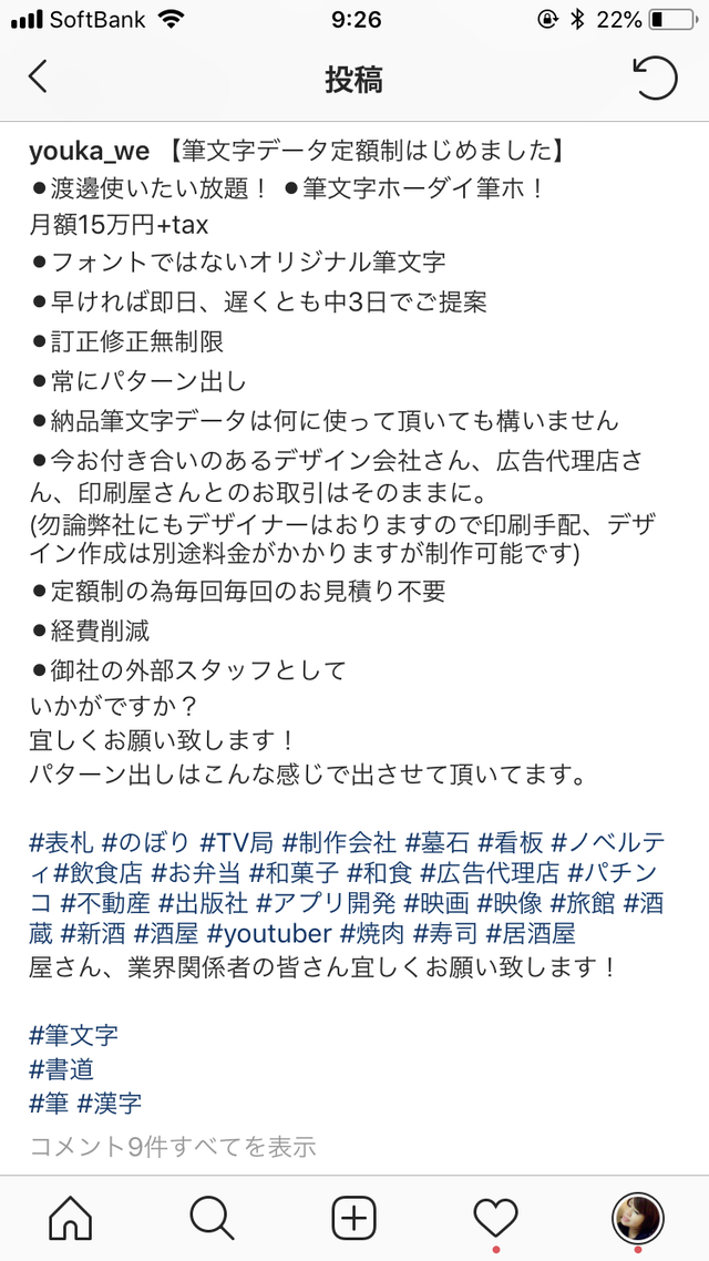 定額制 300文字 筆文字データ著作権ごと納品 書道家 渡邊遥華 筆文字屋