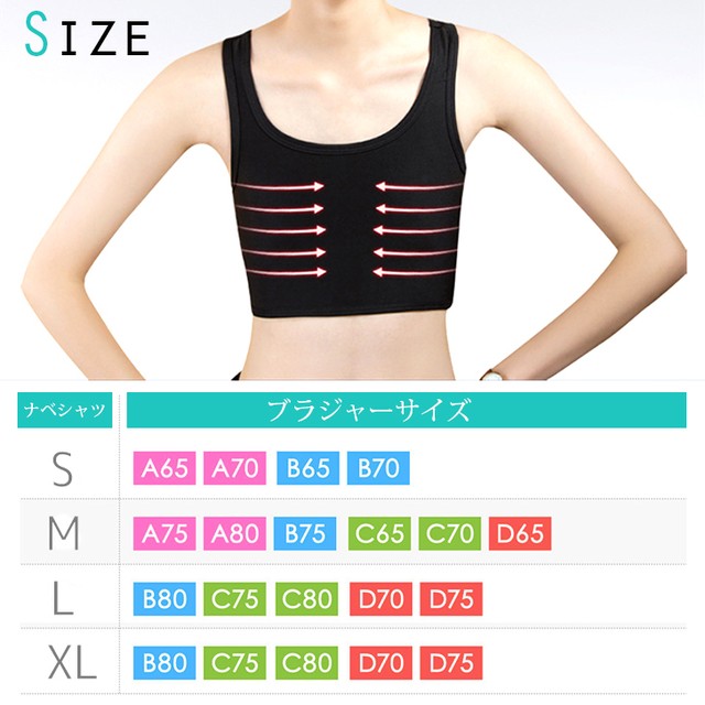 ナベシャツ 胸つぶし 3段フック式 大きな胸を小さく見せる トラシャツ なべシャツ Lovely Day