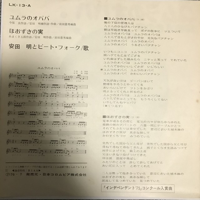 安田明とビート フォーク ユムラのオババ Passtime Records パスタイム レコード