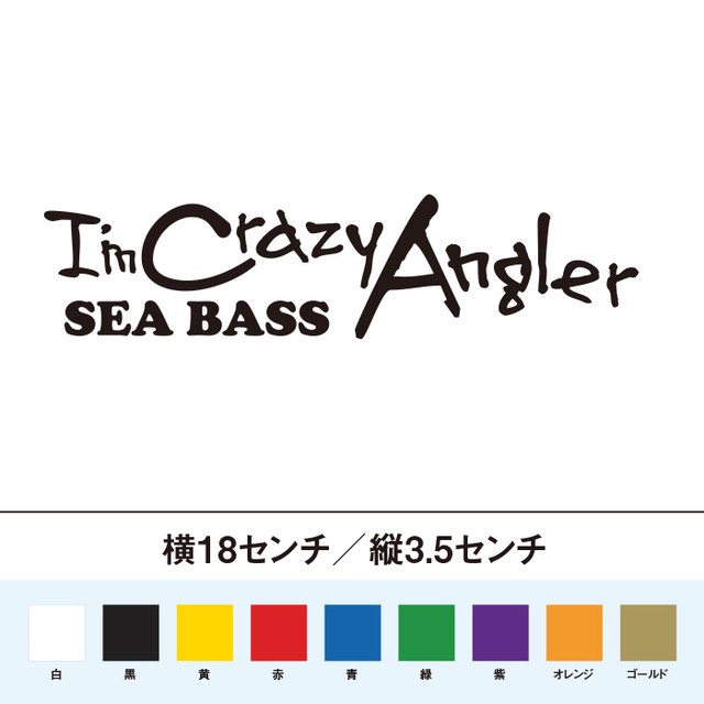 クレイジーアングラー シーバス釣り ステッカー So Sticker Work