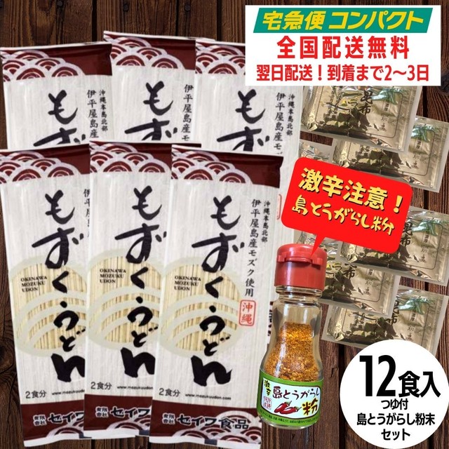 麺と島とうがらし 粉末 2本のセット 6束12食つゆ付き 島とうがらし粉 2本 沖縄ハイサイ商店