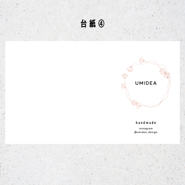 名入れ台紙 メッセージカード４ アクセサリー台紙 Umidea Design
